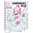 OC素材集：动漫原创角色设计.兽人篇