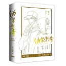 朝俞（全2册）护封版 木瓜黄著 原名：伪装学渣