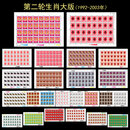 【睿峰升】中国邮政邮票 1980-2015年生肖邮票 第一轮至第三轮 1992-2003年生肖大版 第二轮