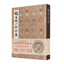 赵孟頫小楷合集(精)京东618活动
