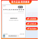 2023新标 非速印 GB/T 42547-2023 地籍调查规程