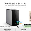 华为家庭存储4TB Mate 70手机一碰扩容 双盘位nas网络存储器相册备份家用硬盘网盘私有云服务器