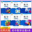 二手书  北师大版初中数学七八九年级上下册课本北师大版全套6 默认