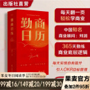 现货速发 勤商日历2025（每天翻一页，轻松学商业。中国知名商业顾问、百万畅销书作者刘润助你365天勤练商业基本功。）通过高效学习，制定目标，每周复盘，制定计划，帮助你把生活焦点放在自我提升上 果麦出