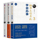 秘书工作手记全套 职场心法1+公文写作2+学会办事3三册职场新技能 秘书工作手记全3册