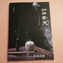 【二手9成新】廿四香笺二十四节气用香 吴清著 山东画报出版社
