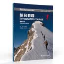 新国标英语专业核心教材：综合教程 教师用书1（一书一码）