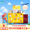 新加坡电话卡100GB交通卡ezlink地铁卡可选二合一樟宜机场自取 Ezlink-含5新币余额单交通卡自取