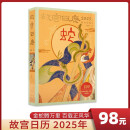 故宫日历2025年生肖版农历乙巳蛇年金蛇腾万里百载正风华AR互动玩法 故宫博物院建院100周年特