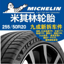 米其林轮胎255/50R20 e·聆悦 竞驰4SUV 竞驰EV 旅悦suv 带静音棉 静音棉胎 255/50R20米其林e.聆悦 静音棉