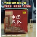 中国民歌 100首 U盘