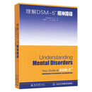 理解DSM-5精神障碍 dsm5案头参考书 美国精神医学学会