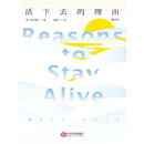 活下去的理由
