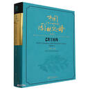 中国二十一世纪的园林之母(第4卷)