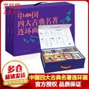 【包邮】中国四大古典名著连环画 盒装全套136册  红楼梦+水浒传+西游记+三国演义 青少年小人书连环画 上海人民美术出版社 连环画儿童经典怀旧绘本 珍藏收藏本 老版漫画课外读物