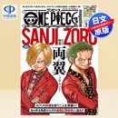 现货【深图日文】海贼王杂志18 ONE PIECE magazine特集双翼索隆山治 送海报+限定贴纸 ゾロ・サンジ 航海王 尾田栄一郎日本进口书