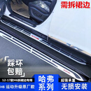 23款哈弗H6脚踏板原厂三代第三代国潮版哈弗M6plus大狗F7神兽 H6原厂款踏板加厚【需拆裙边】 对装 x 不带灯