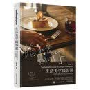 生活美学摄影课 记录生活和旅行的10节摄影课（摄影客出品）