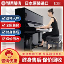 【高端演奏】雅马哈YAMAHA日本原装进口钢琴二手U系列U1H/U2H/U3H专业家用考级立式初学 雅马哈U3H（高131）演奏级 官方标配