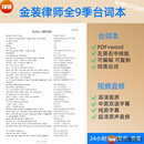 金装律师中英文台词本suits美剧PDF剧本高清视频英语字幕文稿素材 台词本+音视频全部资料