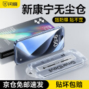 闪魔 适用苹果15promax钢化膜 iPhone15pro手机膜15康宁高清GX-lll防爆除尘膜 苹果15promax GX-lll康宁除尘仓