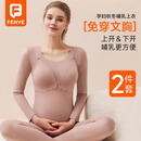 芬也（FENYE）孕妇哺乳秋衣秋裤套装产后喂奶带胸垫秋冬款加绒保暖内衣 粉XL