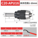 铣床自锁钻夹头 R8柄 莫氏锥柄 C20直柄 一体式自紧式快速钻夹头 C20-APU16(送扳手)