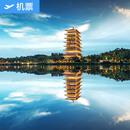 深圳-西安 京东机票 深圳宝安国际机场-西安咸阳国际机场深圳-西安 京东机票 深圳宝安国际机场-西安 国内机票