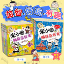 米小圈脑筋急转弯 7-10岁 童书儿童文学 第一辑+第二辑 套装共8册 小学生课外阅读 二年级课外阅读必读 阅读 课外书