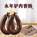 徽肥五香驴肉香肠河北名吃邯郸特产正宗永年香肠名关驴肉灌肠一根 四斤(2根)