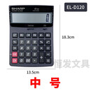SHARP夏普EL-G1200计算器12位数 D120中号pc面板