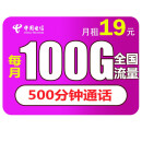 中国电信 电信5g流量卡纯上网不限速上网卡4g手机卡号卡无限量无线上网卡 琉璃卡19元100G流量500分钟通话