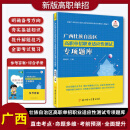 【广西专版】2024年广西省高职单招复习资料综合素质职业适应性测试题库模拟试卷职业技能分类考试语文数学英语全真模拟卷单独招生面试教材职业适应性专项题 广西壮族自治区高职单招职业适应性测试专项题库