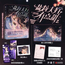 盐粒夫妇有点甜2 首刷附赠镭射票 拍立得 明信片 古风海报 顶流夫妇有点甜改编漫画 晋江 恋综 古风 娱乐圈 玛丽苏 甜宠 明星 爱豆 偶像