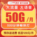 京东通信官方自营流量卡电话卡129元靓号赠50G随身wifi手机卡可选号话费充值长期
