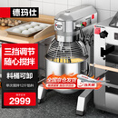 德玛仕（DEMASHI）和面机商用【20升】 厨师搅拌机 打蛋机器鲜奶打发奶油机 食堂 多功能三合一DMS-JBJ-20PT-Y1