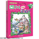 二手大中华寻宝系列6 四川寻宝记 我的第一本科学漫画书