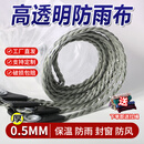 兴达旺 透明PVC防水防雨棚布阳台围挡风窗户门帘防冻防寒遮雨篷布保暖膜 【超厚0.5mm】防水透明布 定制尺寸