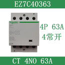 施耐德EZ7家用导轨式CT交流接触器2P4P25A40A63A一键断电220V常开 EZ7C40363 CT 4NO常开 63A