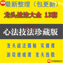 炒股票短线视频教程游资训练营龙头战法大全情绪交易系统 全套教程 网盘发货