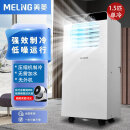 美菱（MELING）移动空调1匹单冷 家用免安装空调一体机厨房立式免排水空调制冷便携小空调 小1.5匹 单冷