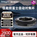 Fringer【DGP2024金奖】 EF-GFX Pro转接环 佳能EF转富士中画幅GFX100 II/100S/50RS二代可调光圈自动对焦 EF-GFX Pro【佳能转富士中画幅】