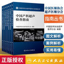 7本全套装 中国医师协会超声医师分会指南丛书 妇科 儿科 胎儿心脏 肌骨 浅表器官 超声 器官 超声