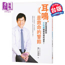 耳鸣，是救命的警铃——耳鸣不需要根治，也不必恐慌 港台原版 赖仁淙 平安出版