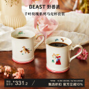 野兽派（THE BEAST）“野兽的花”系列千叶玫瑰马克杯对杯套装结婚生日礼物