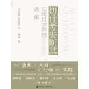 切什考夫斯基实践哲学思想选集