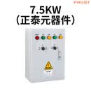 孚启（FUQI）定制水泵控制箱一用一备潜污排水泵手自动浮球一控一启动控制柜箱 一用一备7.5KW(正泰元器件)