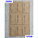 太医院 （增附四言举要、四百味药性歌括）【1－9 全9卷】 上海校经山房印行 上海校经山房印行 二手