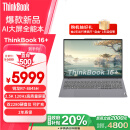 ThinkPad联想笔记本电脑ThinkBook 16+ 2024 锐龙版 AI全能本 R7-8845H 16英寸 32G 1T 2.5K 高刷屏办公