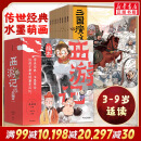 【官方正版】狐狸家西游记绘本儿童版三国演义 小狐狸勇闯山海经 封神演义绘本美猴王系列丛书狐狸家的中国味道唐诗里的中国 儿童国学经典名著启蒙图画故事书3-9岁 【23册】狐狸家西游记15册+三国演义8册